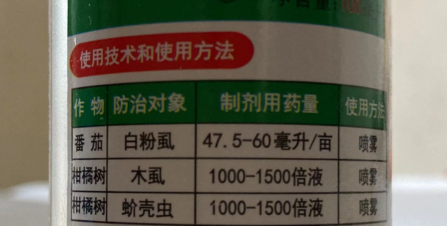 农药包装上的制剂用量是什么意思，农药每亩用量200克怎样换算倍数图6